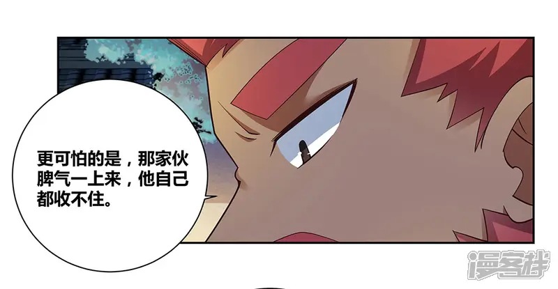 尊上-第78话 火德的交代-第30页