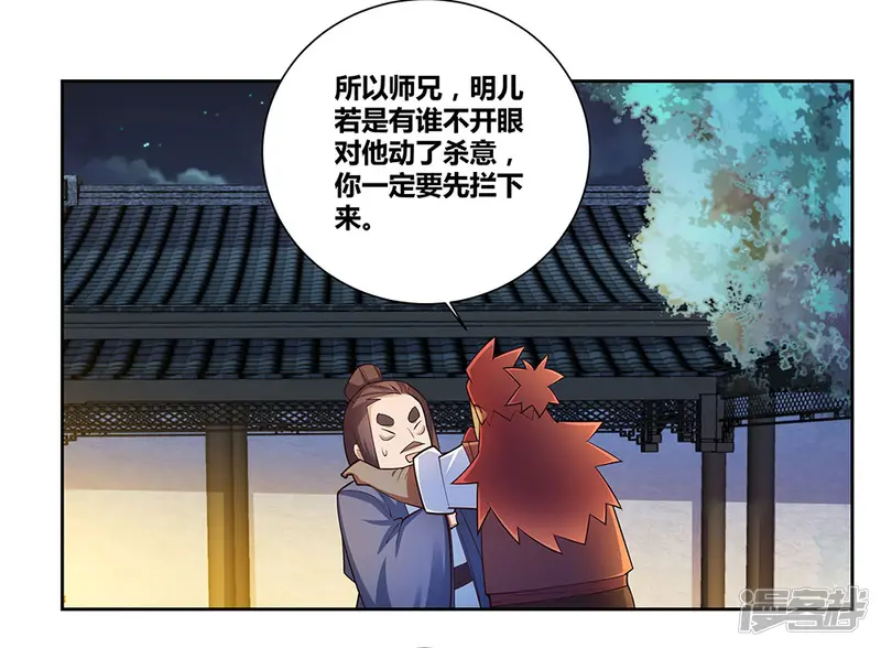 尊上-第78话 火德的交代-第31页