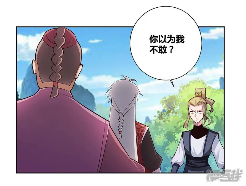 尊上-第80话 李魍VS古清风-第14页