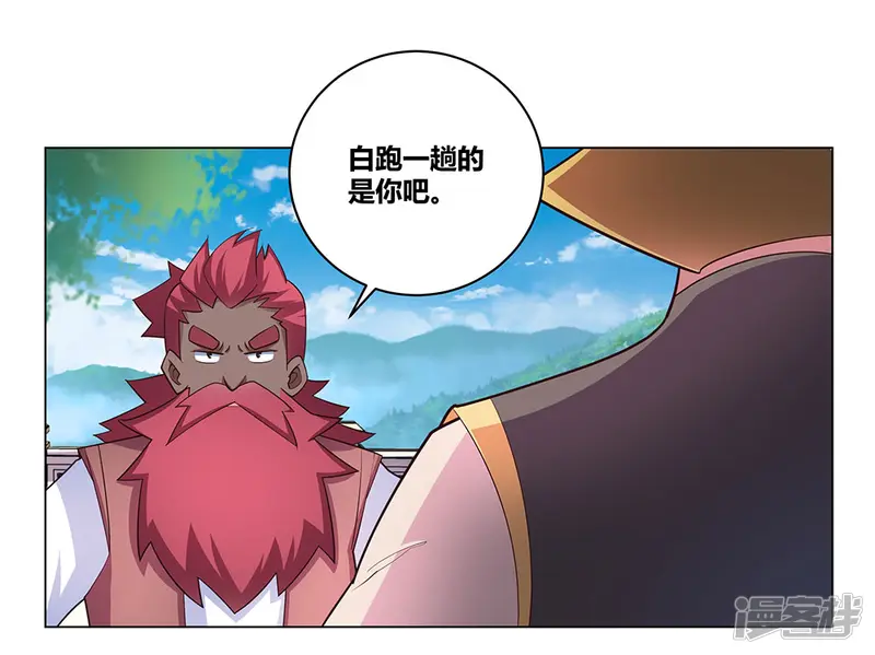 尊上-第95话 不好的预感-第19页