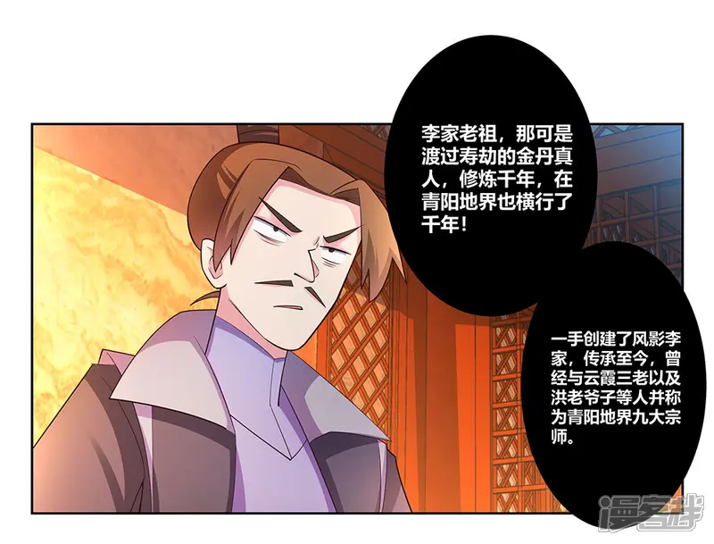 尊上-第99话 入魔-第8页