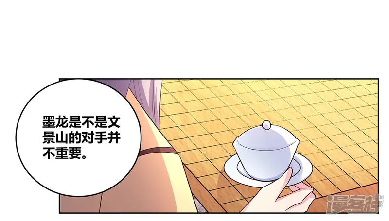 尊上-第104话 威胁-第9页