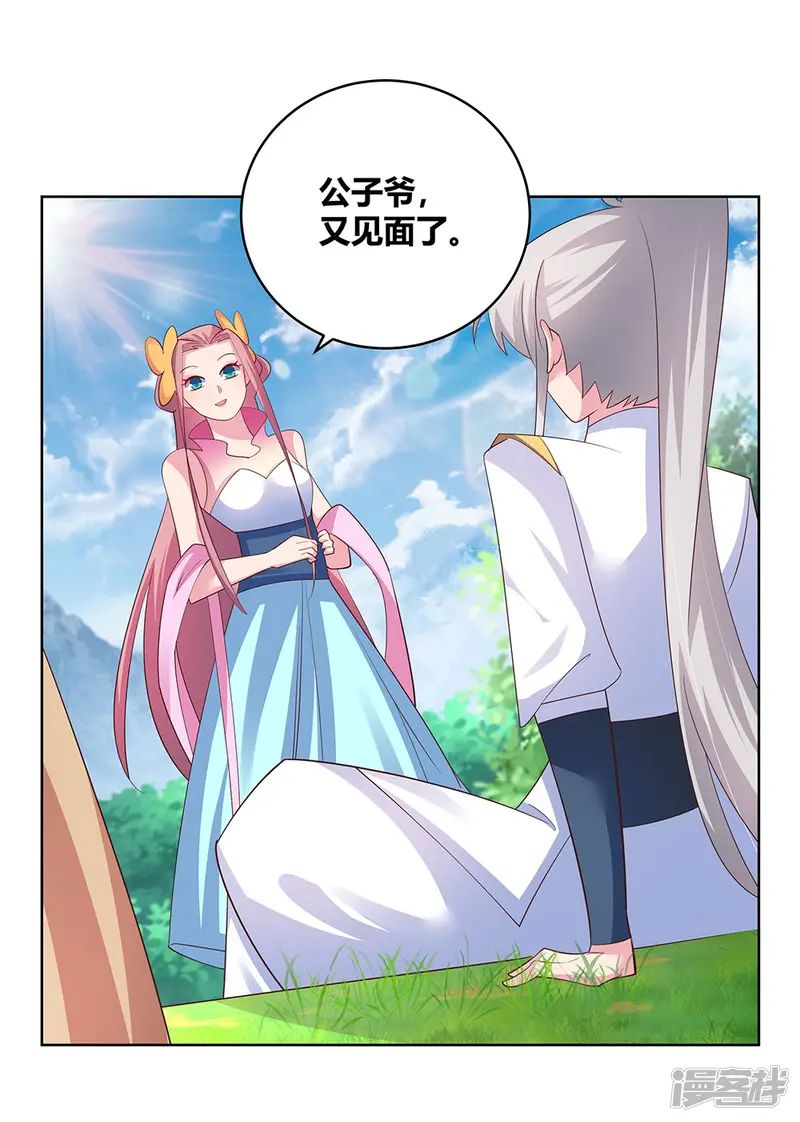 尊上-第105话 立储宴会-第8页