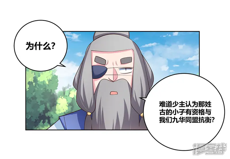 尊上-第104话 威胁-第15页