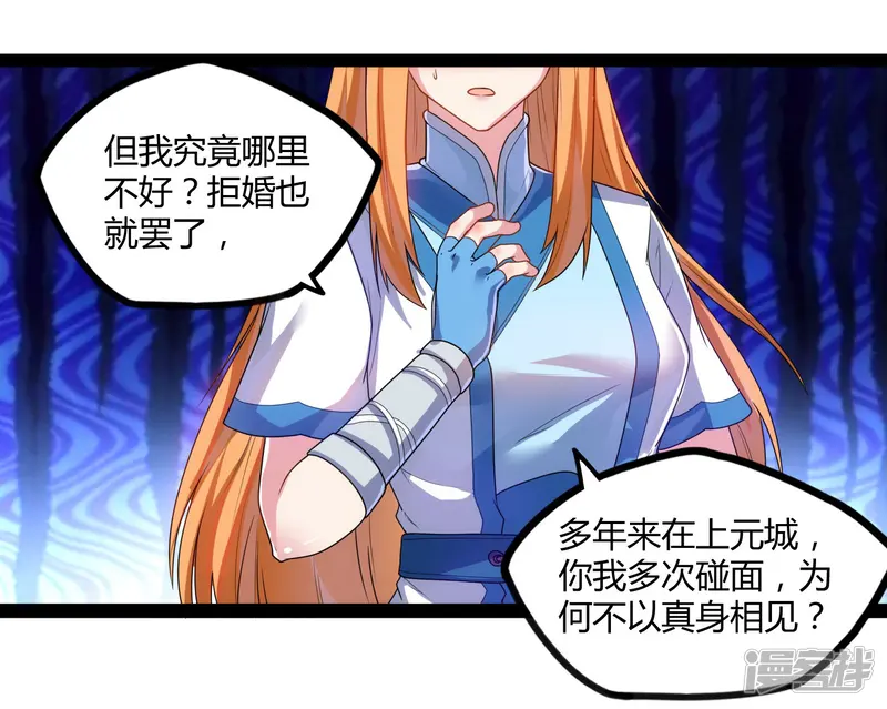 踏碎仙河-第101话 告白-第27页
