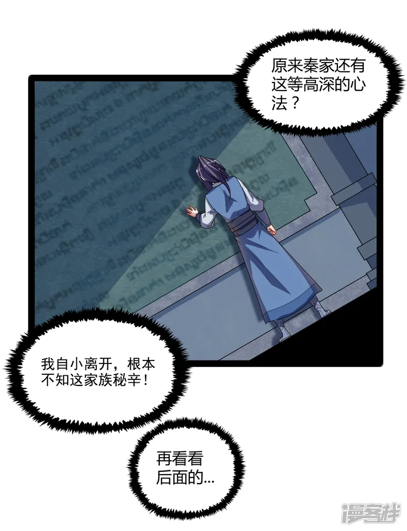 踏碎仙河-第103话 石门后面是什么？-第17页