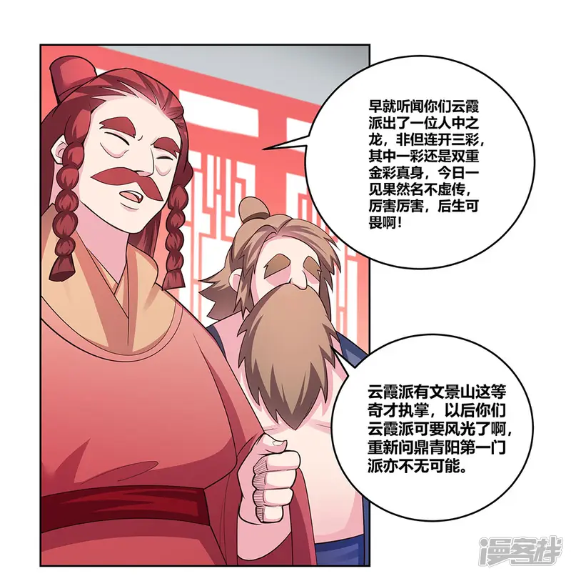 尊上-第109话 文景山VS墨龙-第19页