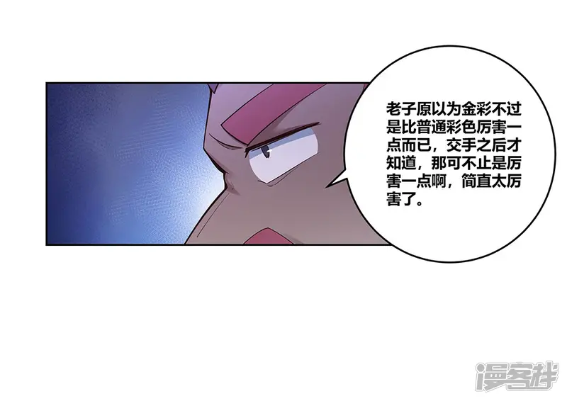 尊上-第109话 文景山VS墨龙-第23页