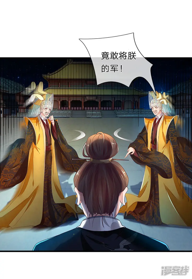 医后唳天：神医嫡女狠角色-第65话 皇帝赐婚-第2页