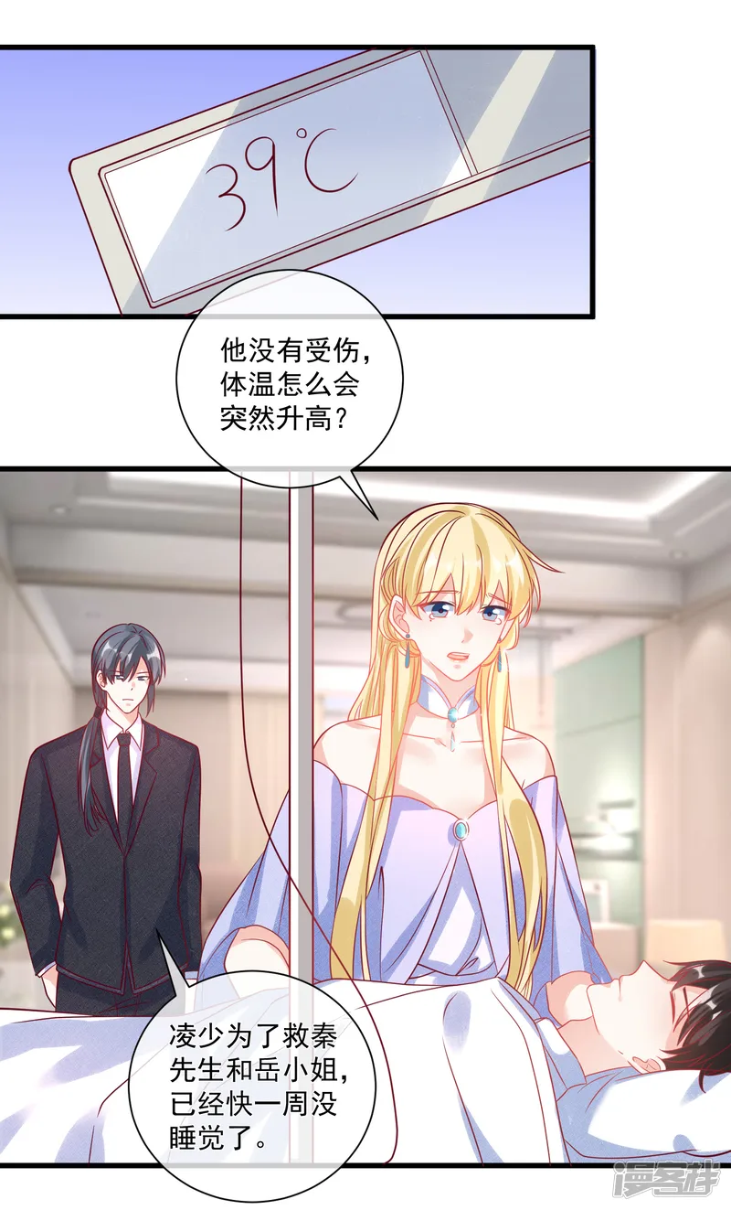 重生巨星-第103话 为你一切都值得-第21页