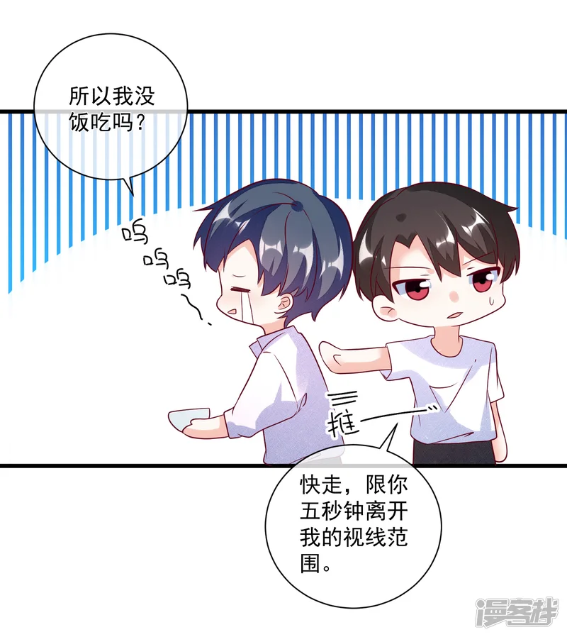 重生巨星-第107话 兄友弟恭-第22页