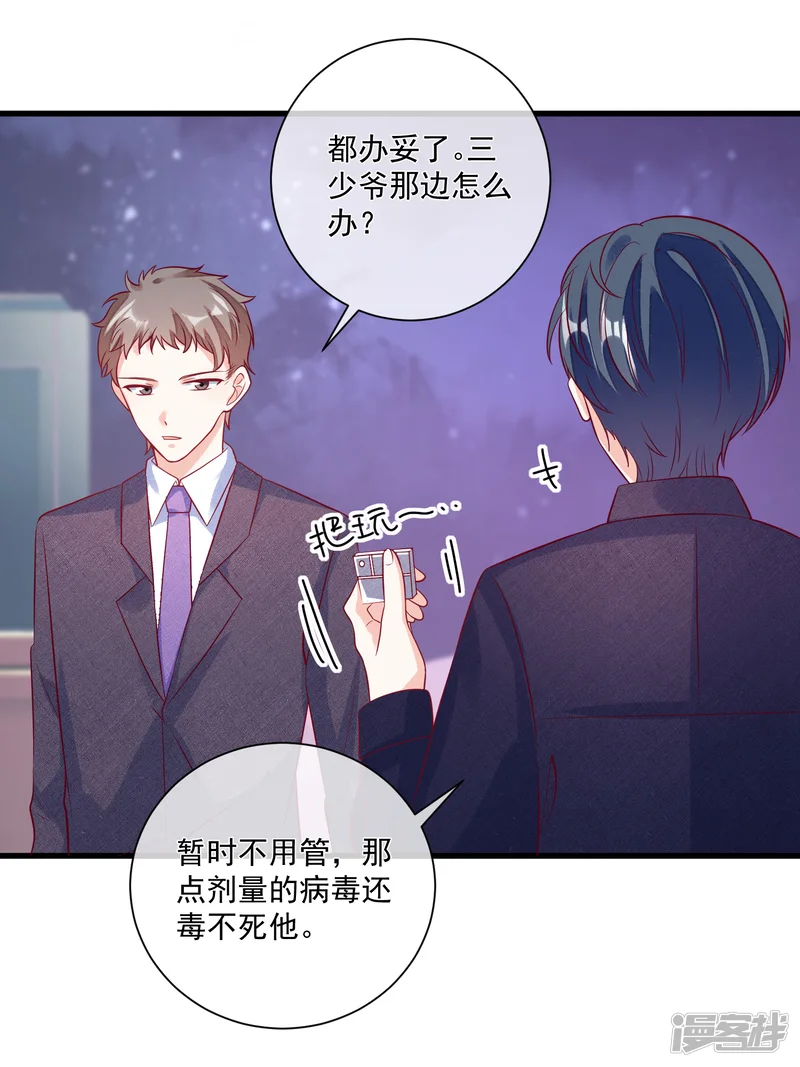 重生巨星-第105话 阴谋-第31页