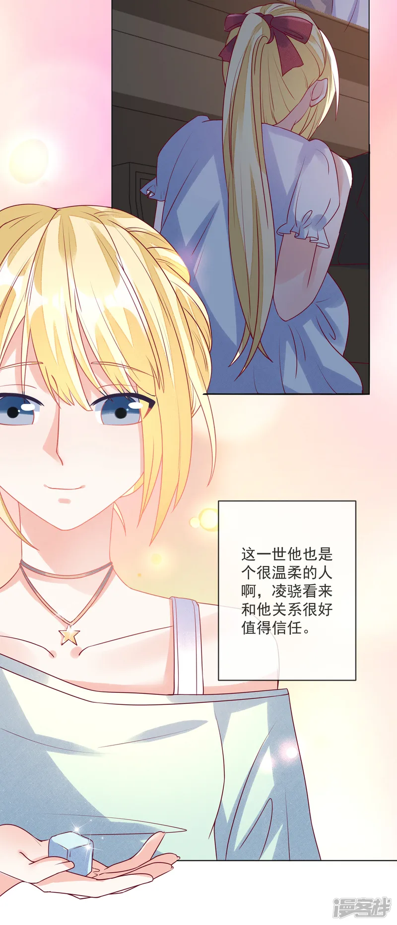 重生巨星-第106话 假冒凌骁-第10页