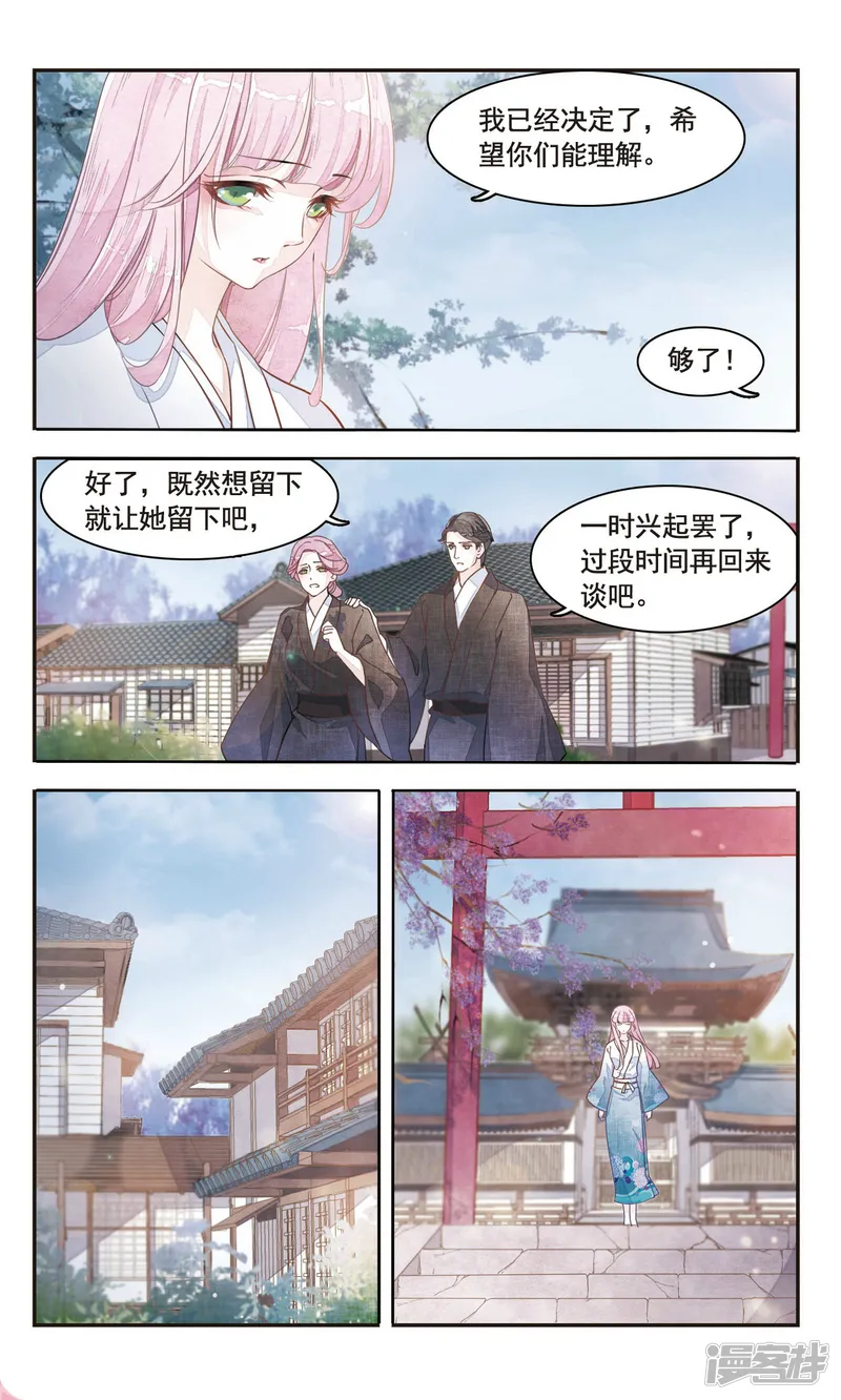 恋上巫女的妖主大人-第1话1 拜访神社的少年-第8页
