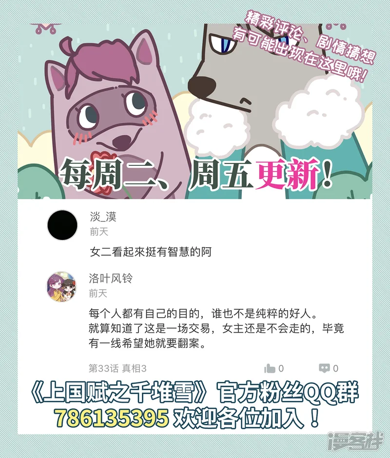 上国赋之千堆雪-第34话 真相4-第27页