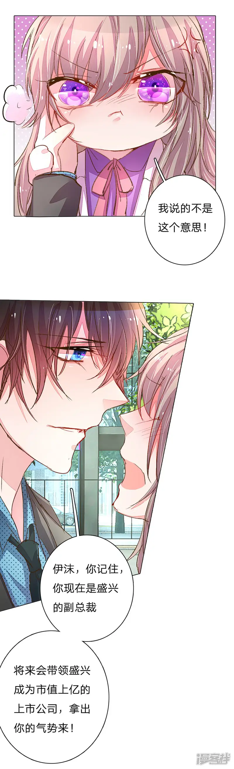 万丈光芒不及你-第111话 绝不再重蹈覆辙！-第11页