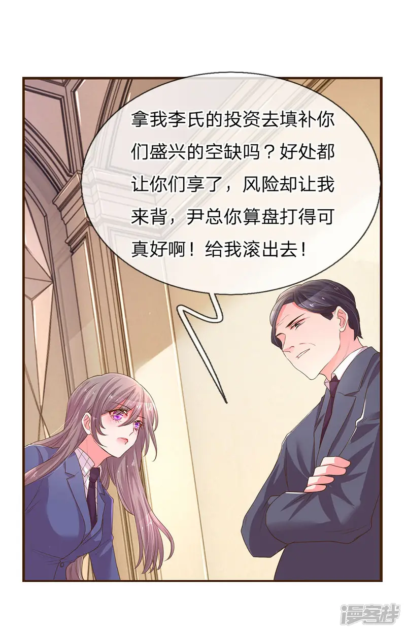 万丈光芒不及你-第134话 闭门羹-第10页
