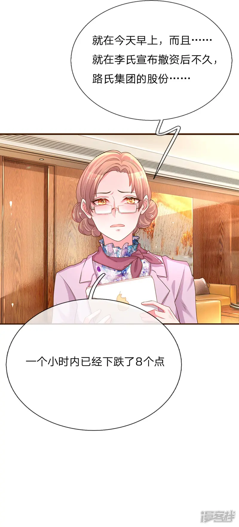 万丈光芒不及你-第131话 先下手为强-第21页