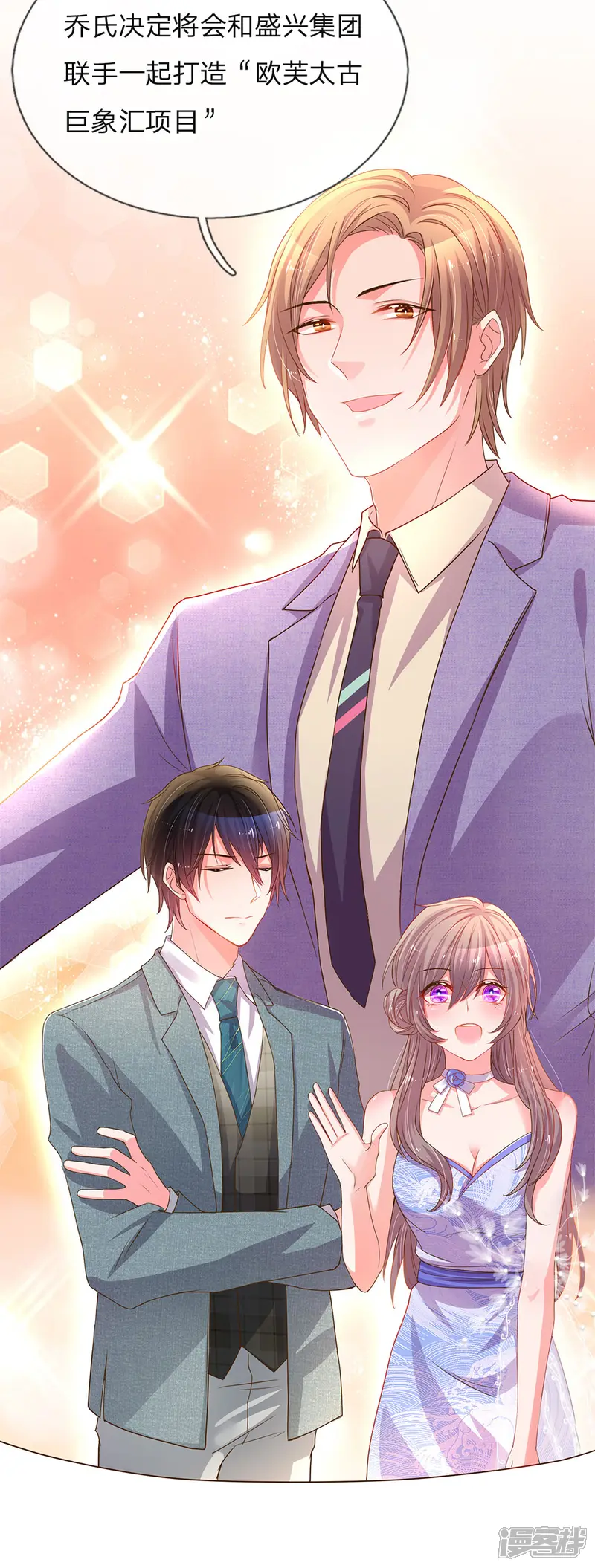 万丈光芒不及你-第141话 成功宣布合作-第21页