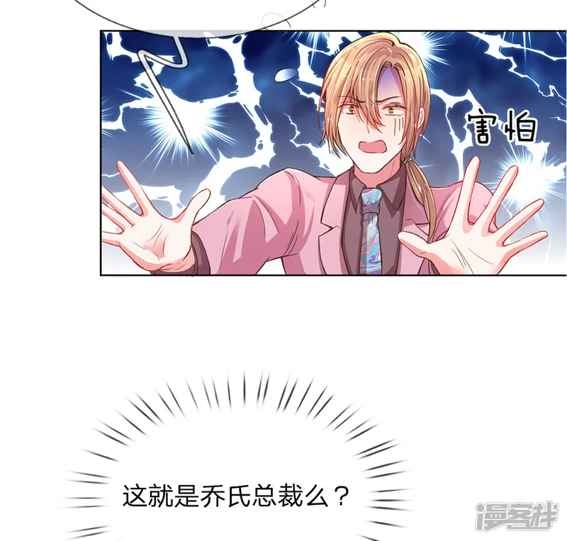 万丈光芒不及你-第138话 神秘的乔氏总裁-第13页