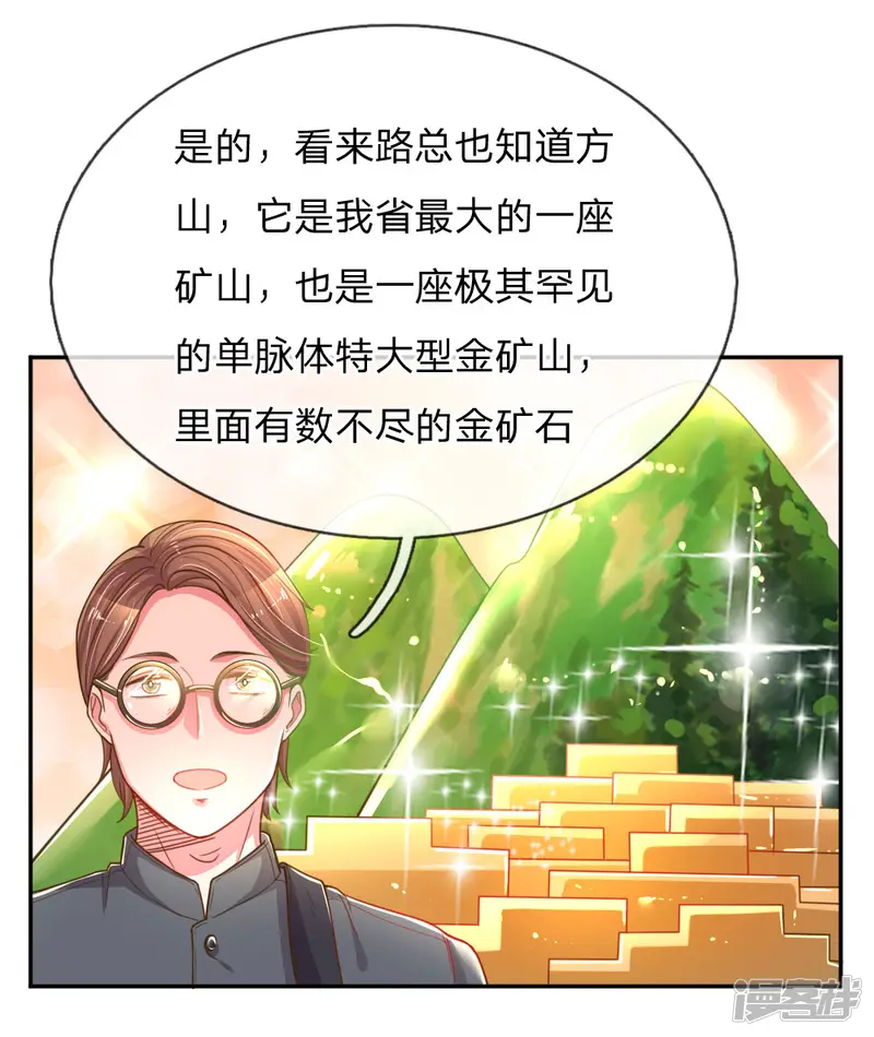 万丈光芒不及你-第187话 天价遗产-第6页