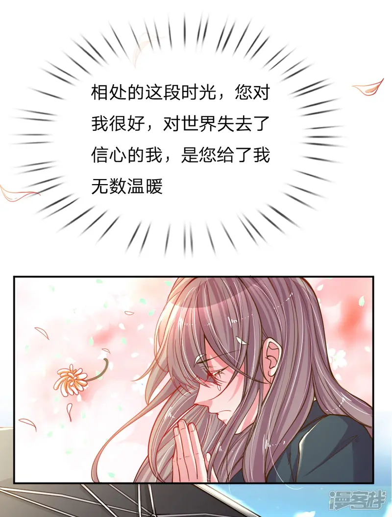 万丈光芒不及你-第187话 天价遗产-第18页