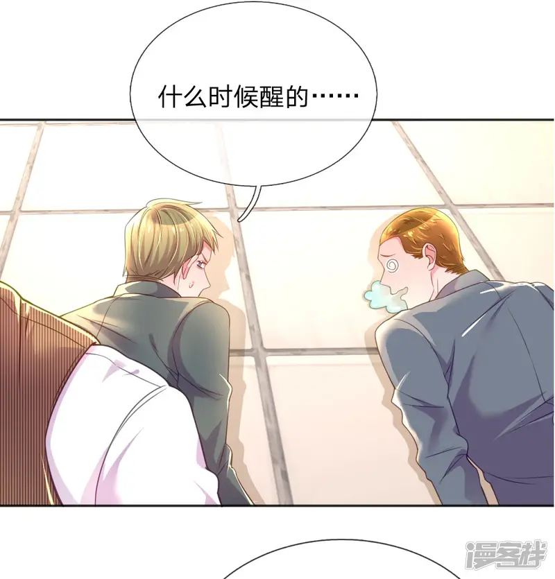 万丈光芒不及你-第229话 幼稚的男人-第9页