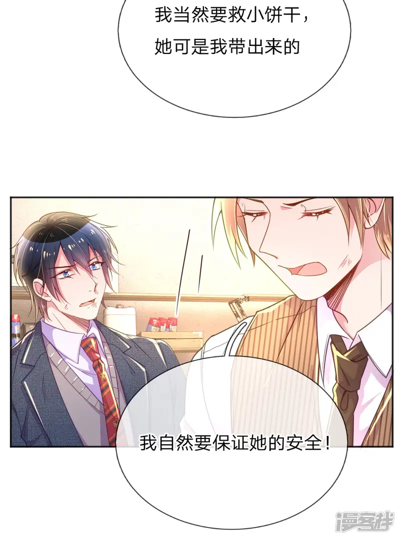 万丈光芒不及你-第229话 幼稚的男人-第15页