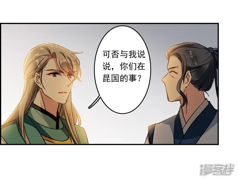 上国赋之千堆雪-第131话 相依为命1-第12页