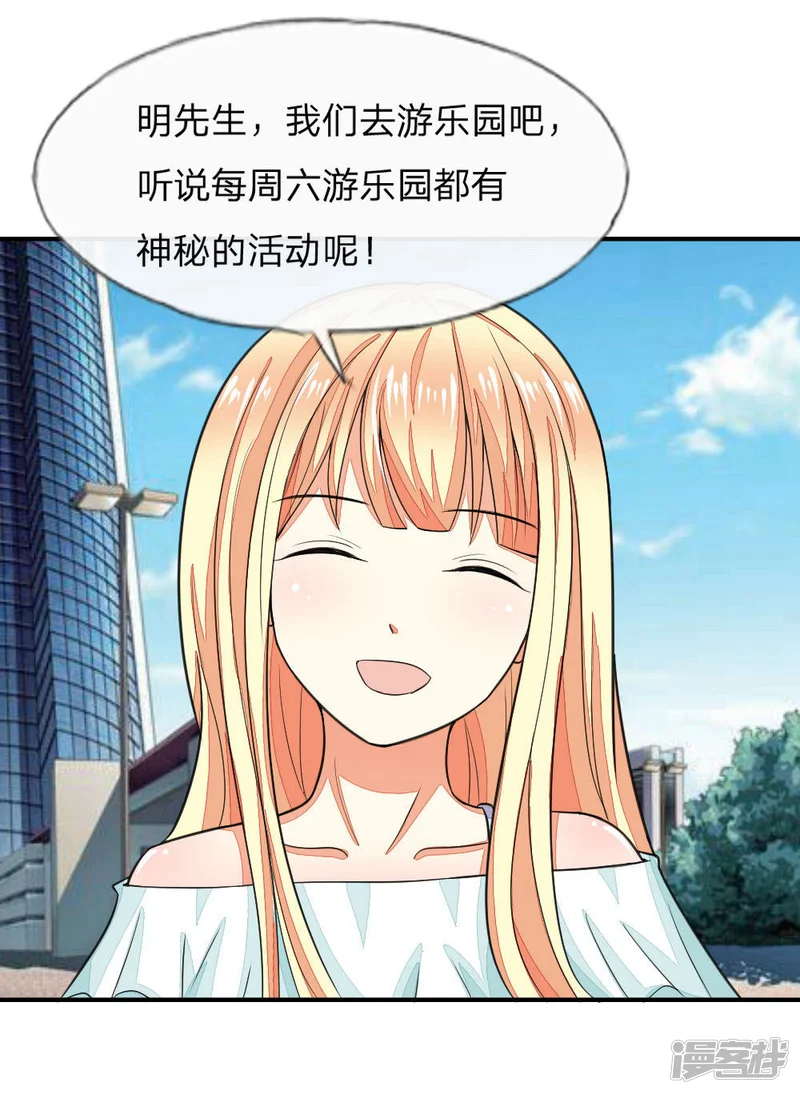 吸血鬼男神-第105-106话 出发游乐场-第7页