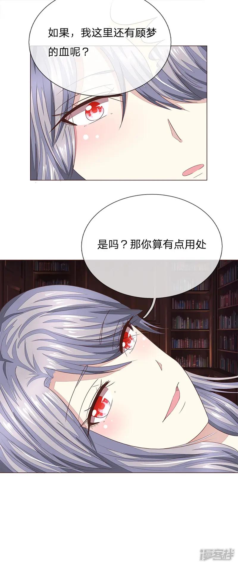 吸血鬼男神-第188话 争夺圣水晶-第13页