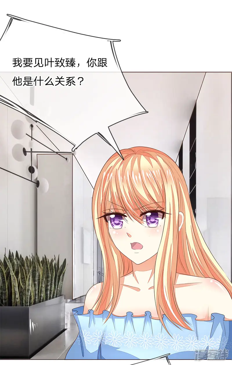 吸血鬼男神-第190话 你跟他什么关系？-第7页