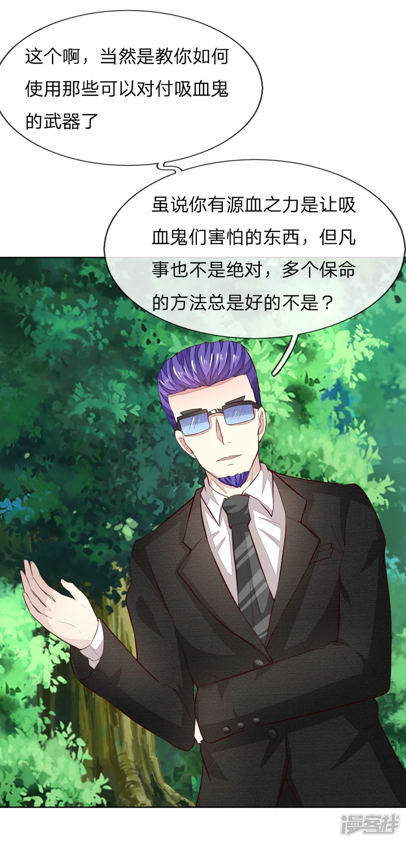 吸血鬼男神-第242话 可否借一步说话-第19页