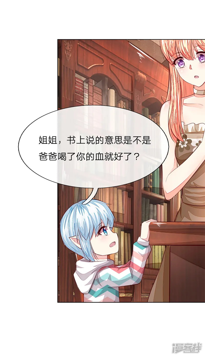 吸血鬼男神-第254话 源血之力，涅槃不死-第23页