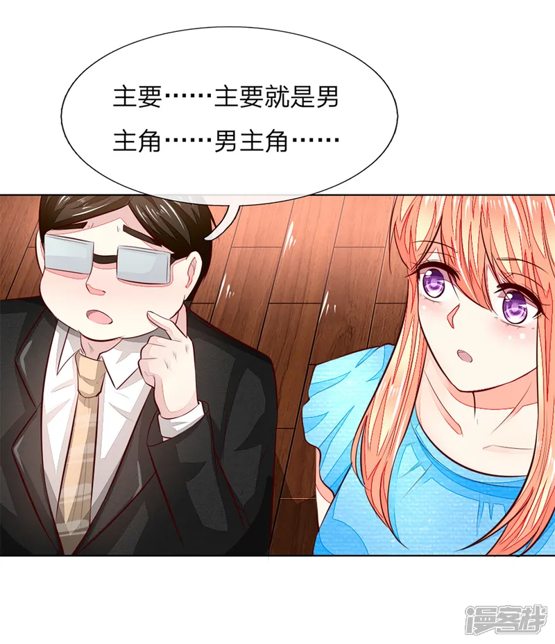 吸血鬼男神-第257话 男主角怎么换人了？-第18页