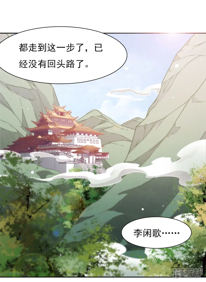 穿回古代做国宝-第32话 已经没有回头路了-第12页