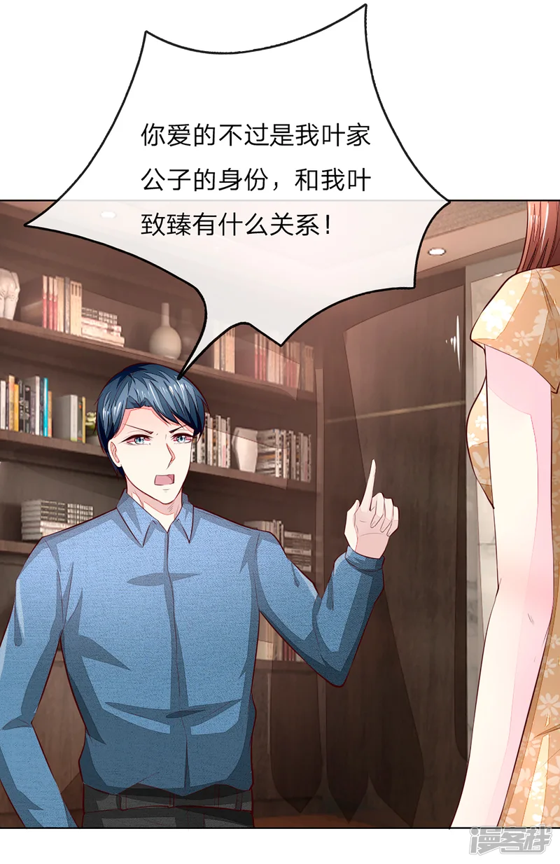 吸血鬼男神-第259话 叶家也不过如此-第3页
