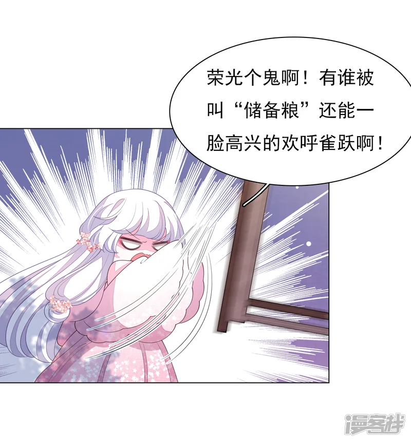 穿回古代做国宝-第81话 储备粮大人-第13页