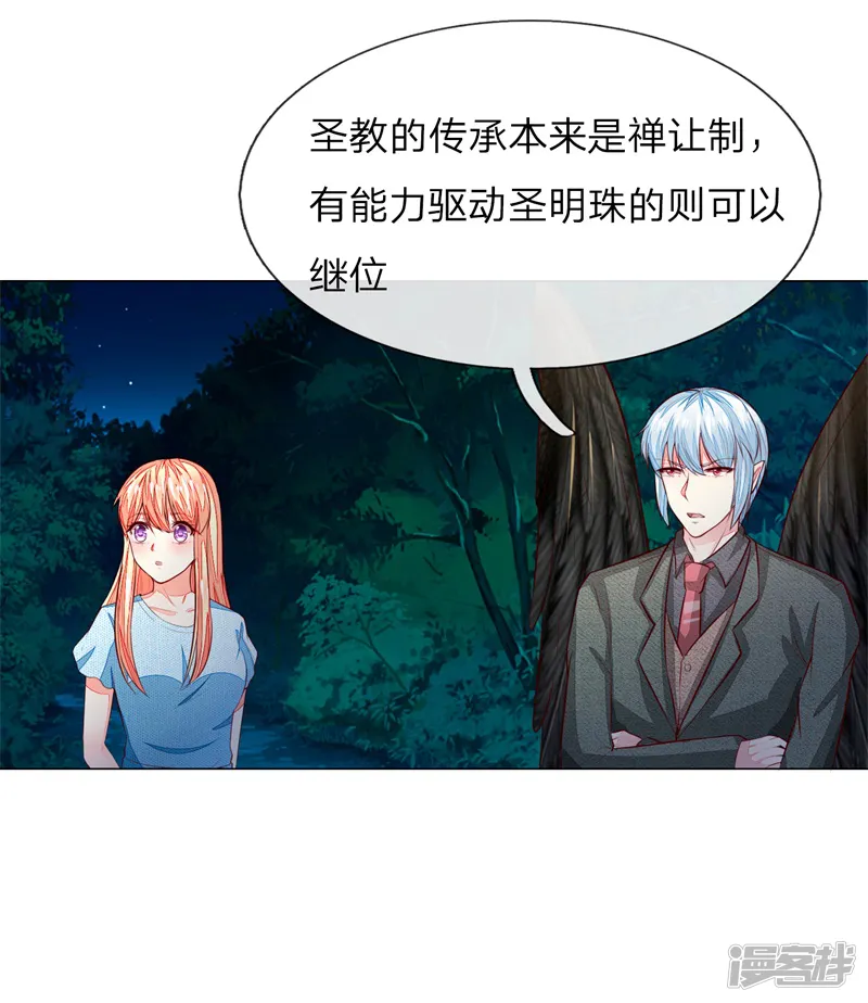 吸血鬼男神-第268话 教皇来历-第17页