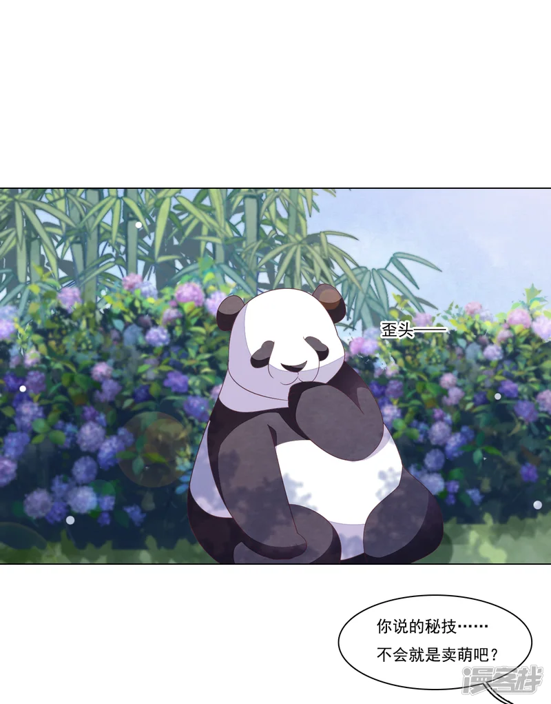 穿回古代做国宝-第92话 薅毛-第11页