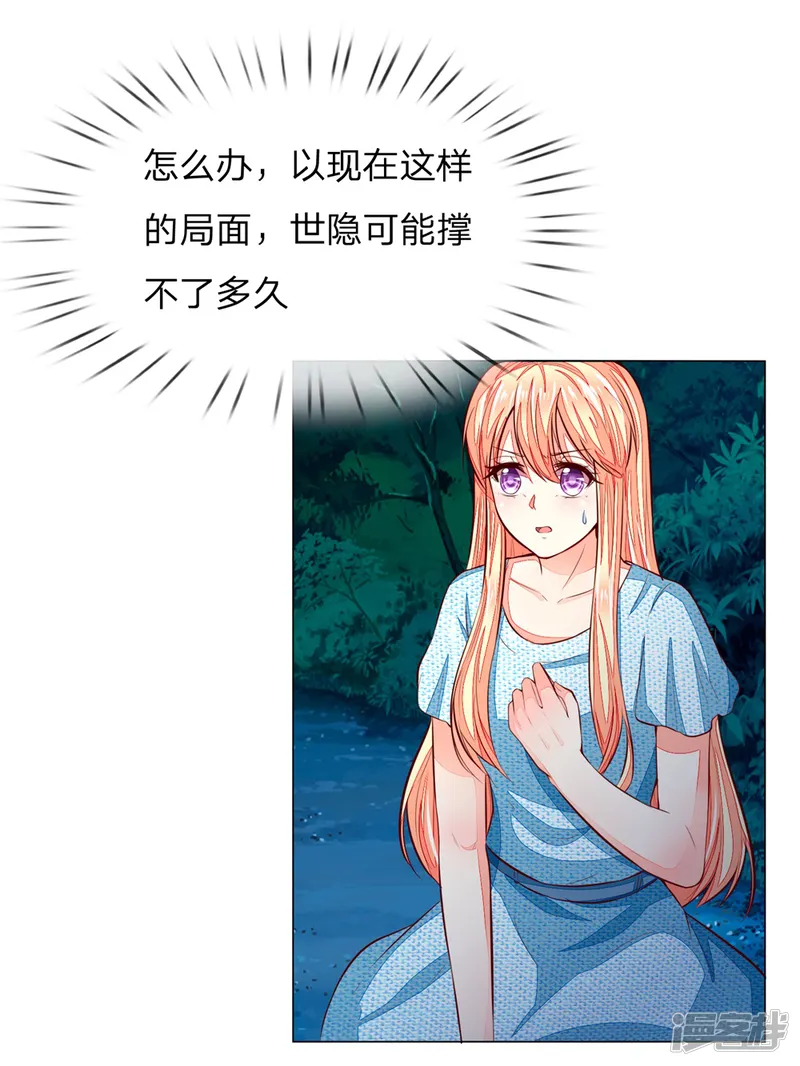 吸血鬼男神-第272话 球球赶来-第17页