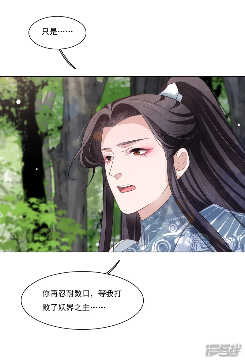 穿回古代做国宝-第117话 苍生大义-第10页