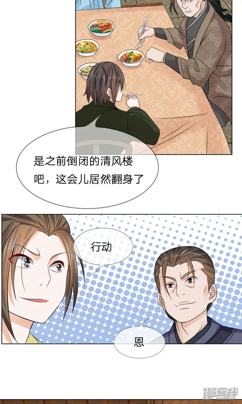 乱世帝后-第57-58话 重新开张-第13页
