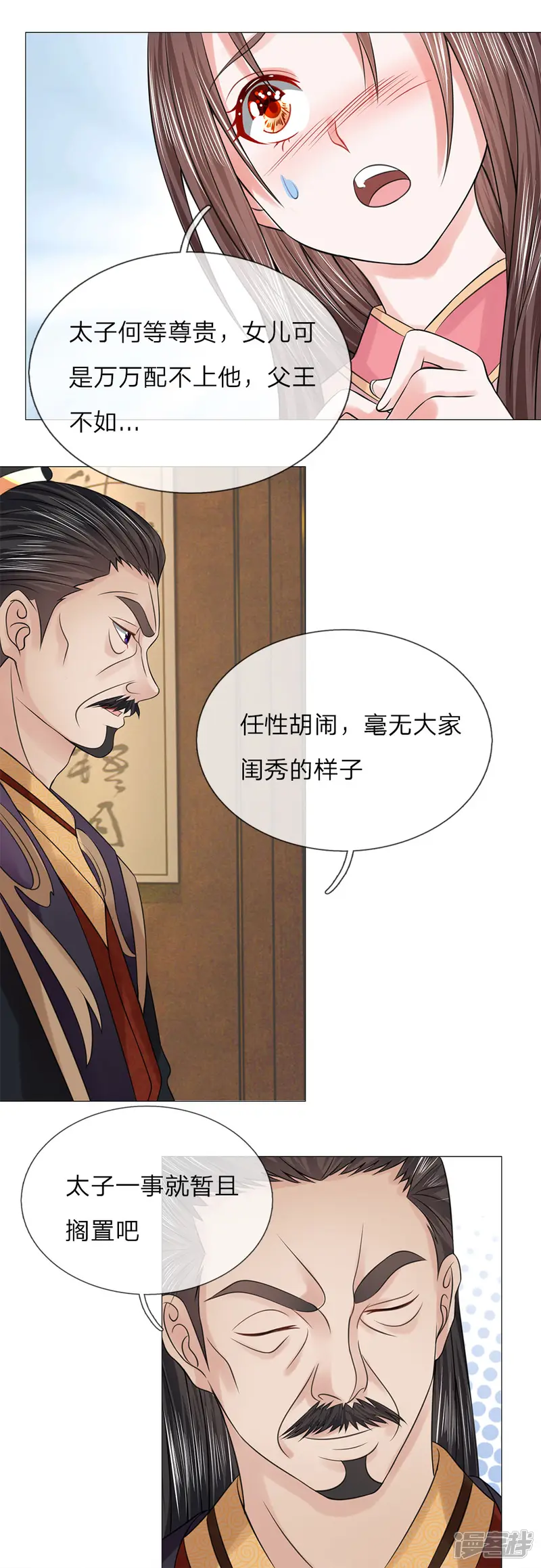 乱世帝后-第73话 觐见父王-第14页