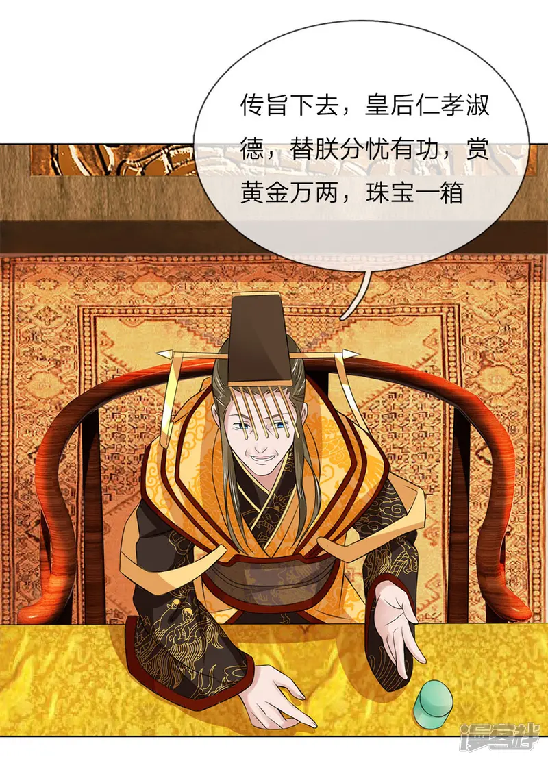乱世帝后-第95话 宴会开始-第8页