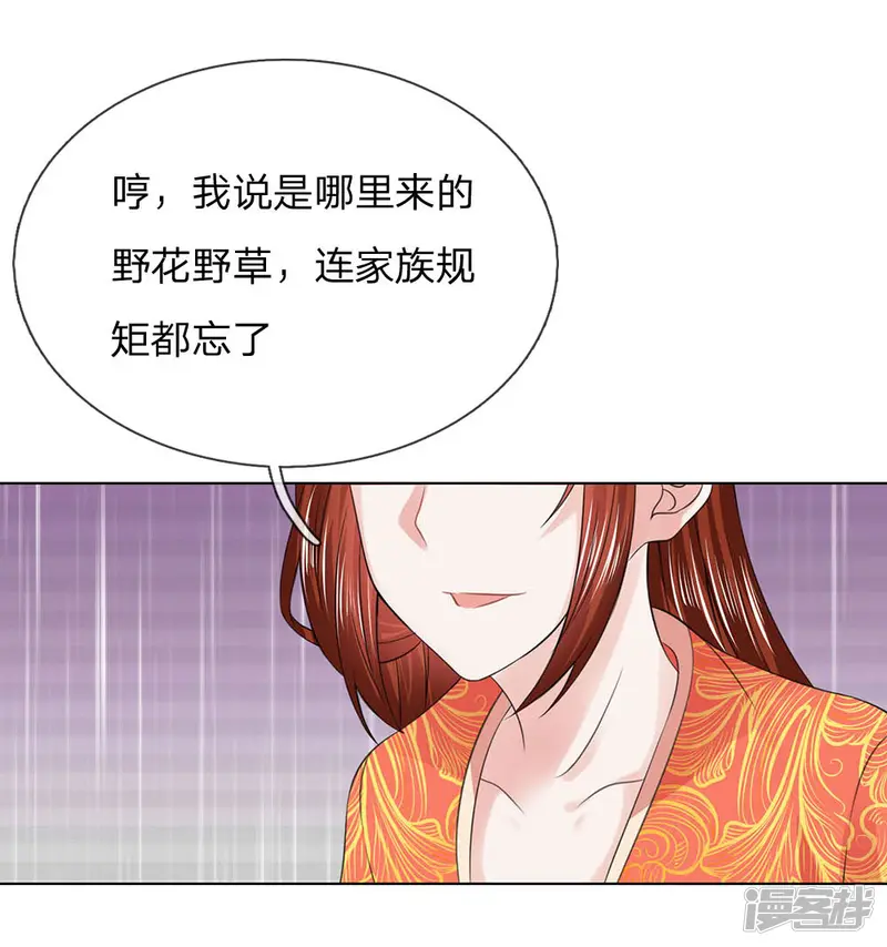 乱世帝后-第99话 狐媚手段-第9页