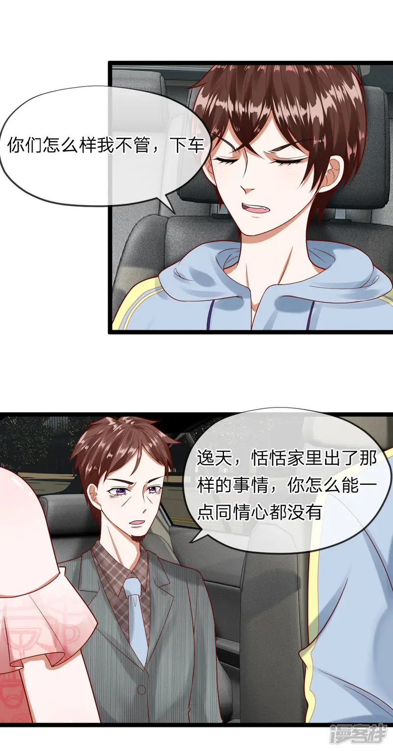 校草必须要爱我-第39-40话 你是喜欢慕少爷的吧？-第17页