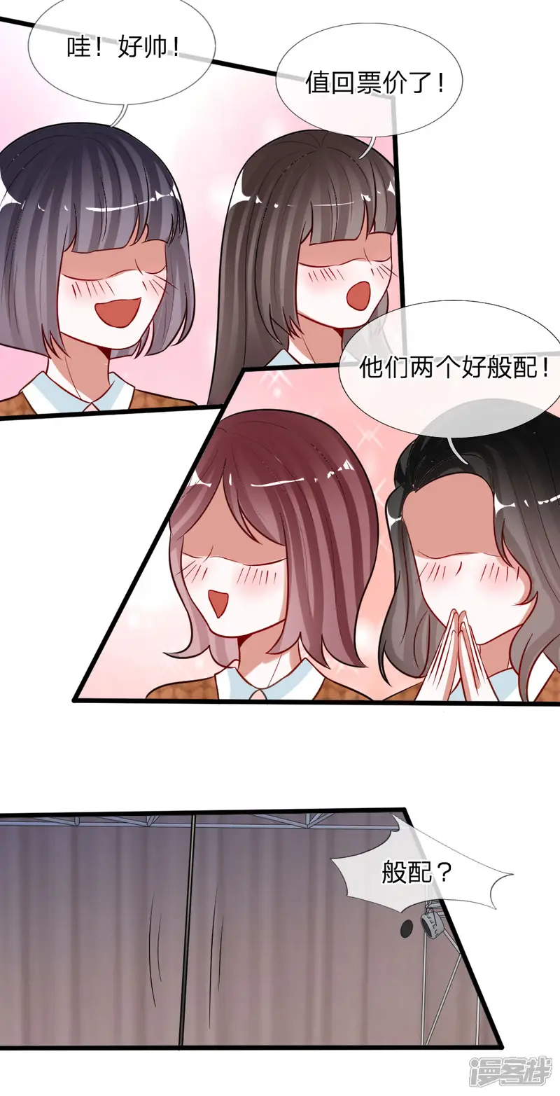 校草必须要爱我-第75话 丁恬恬你坚持住！-第3页