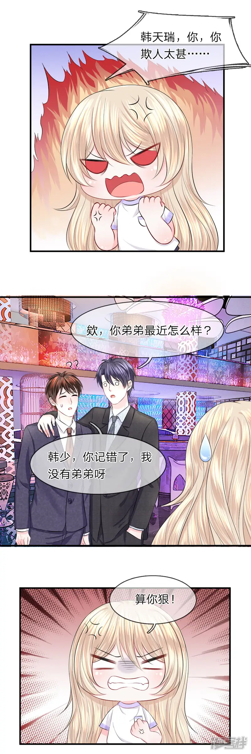 我的特工男友-第52话 嫌弃！冤家见面互飙演技-第15页