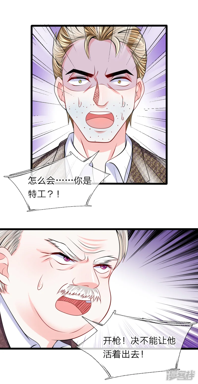 我的特工男友-第100话 明明说好要保护你-第15页